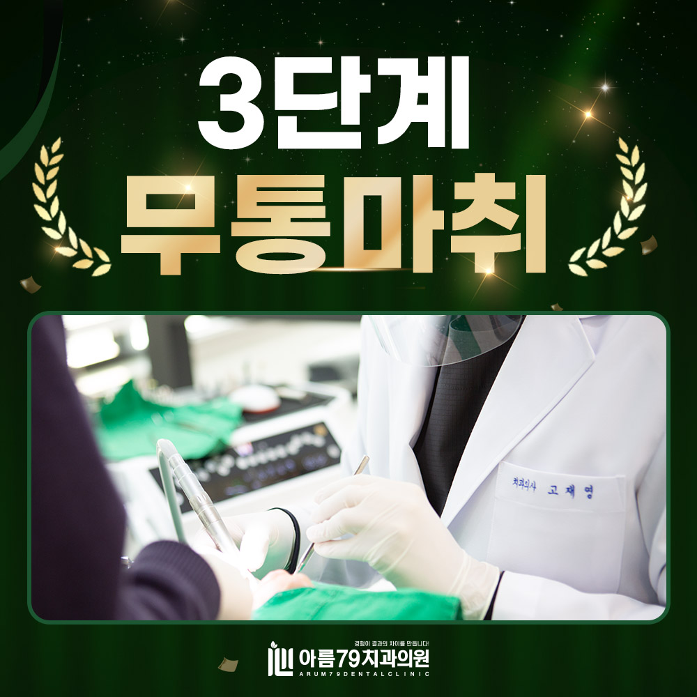 3단계 무통마취