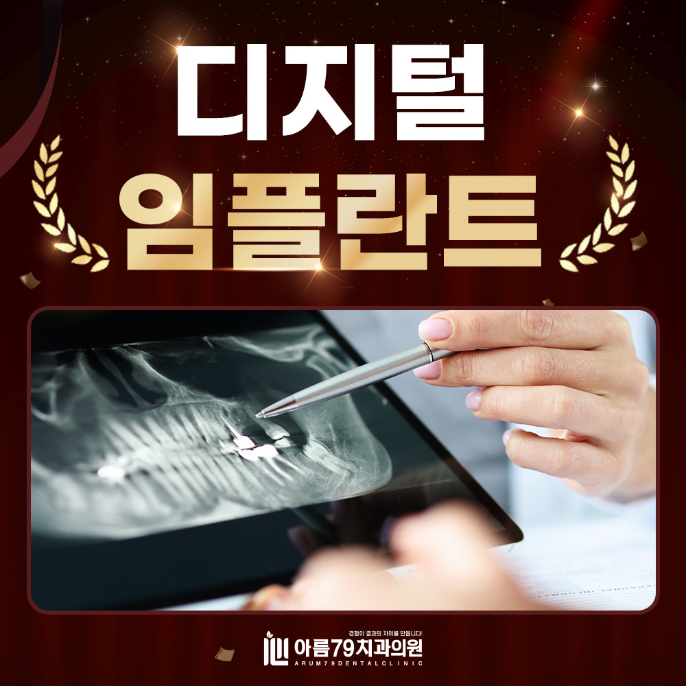디지털 임플란트